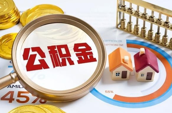 甘南公积金封存了怎么提（住房公积金已经封存了 怎么提取）